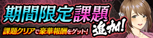 11/24（火）SSR名越 稔洋(黒)やスクラッチGコインをゲットしよう！スクラッチイベント特別課題キャンペーン！