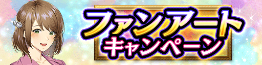 龍オン3周年記念！ファンアート壁紙を公開！