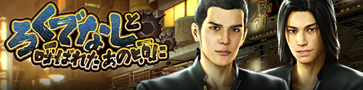 スクラッチで豪華報酬をゲットしよう!「ろくでなしと呼ばれたあの頃に」開催!