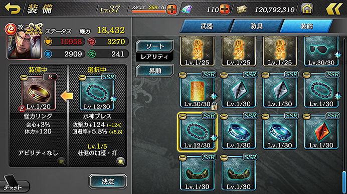 装備 龍が如く Online Sega