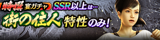 過去のKSRキャラクターが3体登場！特撰宴ガチャ開催！