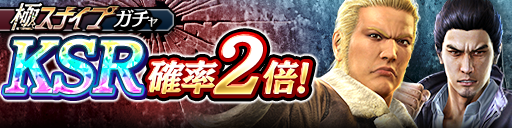 郷田 龍司('99極Ⅱ)が登場！極スナイプガチャ開催！