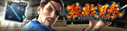 強襲イベント「強敵見参」開催！（6/26 12:10更新）