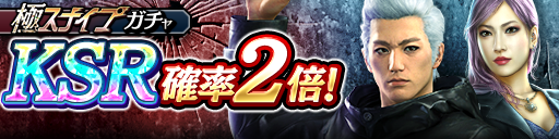 KSRハン・ジュンギ(龍7極)、ソンヒ(龍7極)が再登場！極スナイプガチャ開催！