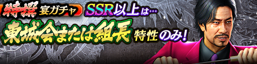 過去のKSRキャラクターが3体登場！特撰宴ガチャ開催！