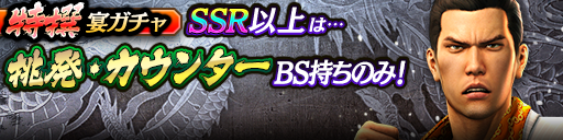 過去のKSRキャラクターが3体登場！特撰宴ガチャ開催！