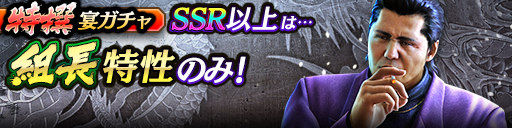 過去のKSRキャラクターが3体登場！特撰宴ガチャ開催！