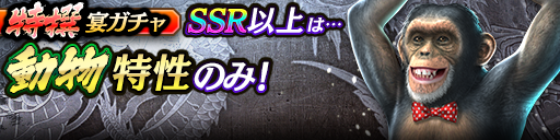 過去のKSRキャラクターが3体登場！特撰宴ガチャ開催！