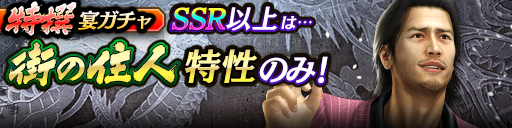 過去のKSRキャラクターが3体登場！特撰宴ガチャ開催！