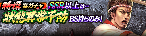 過去のKSRキャラクターが3体登場！特撰宴ガチャ開催！