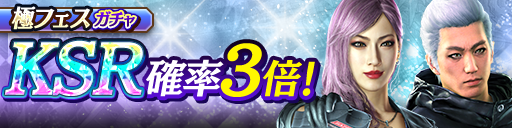 KSRソンヒ(龍7極Ⅱ)、ハン・ジュンギ(龍7極Ⅱ)が再登場！極フェスガチャ開催！