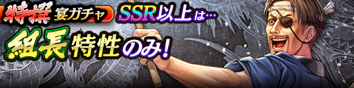 過去のKSRキャラクターが3体登場！特撰宴ガチャ開催！