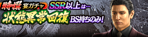 過去のKSRキャラクターが3体登場！特撰宴ガチャ開催！