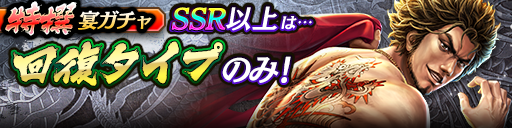 過去のKSRキャラクターが3体登場！特撰宴ガチャ開催！
