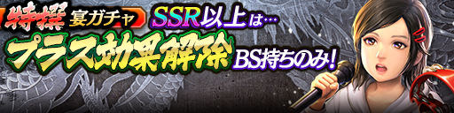 過去のKSRキャラクターが3体登場！特撰宴ガチャ開催！