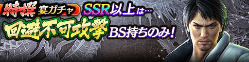 過去のKSRキャラクターが3体登場！特撰宴ガチャ開催！