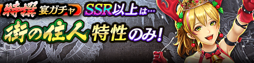 過去のKSRキャラクターが3体登場！特撰宴ガチャ開催！