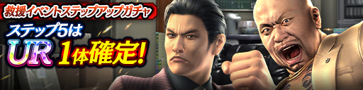 峯義孝　龍が如く　スイパラ　コラボ　コースター SSR Yoshitaka Mine | Yakuza Wiki | Fandom