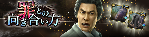 救援イベント「罪との向き合い方」開催！