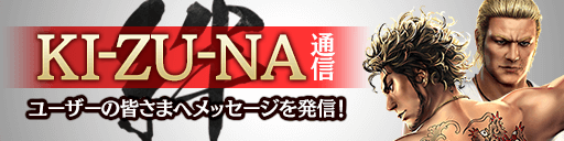 KI-ZU-NA通信 Vol.16