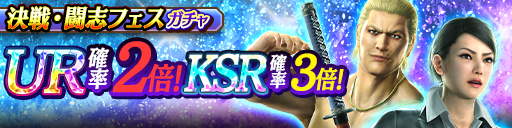 郷田 龍司('06決戦)、狭山 薫(闘志)が再登場！決戦・闘志フ…