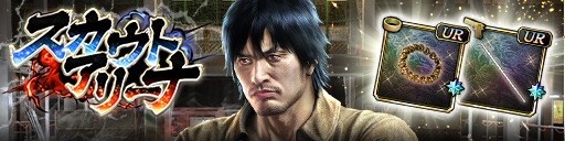 アリーナイベント「スカウトアリーナ」開催！