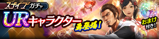 澤村 遥(祭)、桐生 一馬(祭)が再登場！スナイプガチャ開催！