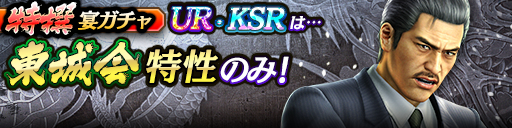 【2025/10/14 追記】過去のUR・KSRキャラクターが5体登場…