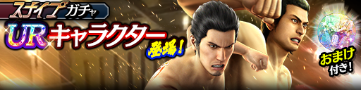 新UR桐生 一馬('05輝Ⅱ)、錦山 彰('05黒Ⅲ)が登場！スナイ…