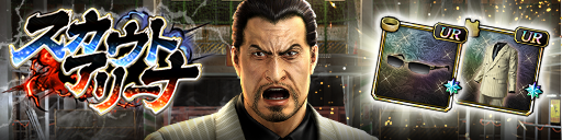 アリーナイベント「スカウトアリーナ」開催！