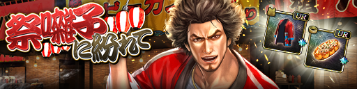 救援イベント「祭囃子に紛れて」開催！