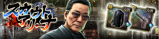 アリーナイベント「スカウトアリーナ」開催！