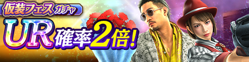 趙 天佑(仮装)、向田 紗栄子(仮装Ⅱ)が再登場！仮装フェスガ…