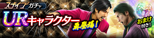 UR確率2倍！西谷 誉(黒)、秋山 駿(輝)が再登場！スナイプガ…