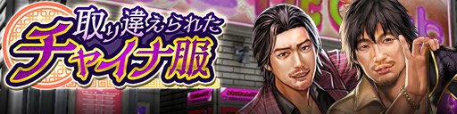 スクラッチで豪華報酬をゲットしよう！「取り違えられたチャイ…
