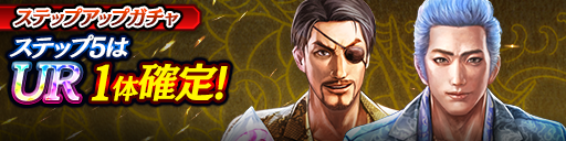 1ステップ目500ダイヤ！5ステップ目でUR1体確定！復刻ステ…