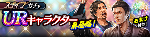 UR確率2倍！峯 義孝(祭)、西谷 誉(祭)が再登場！スナイプガ…