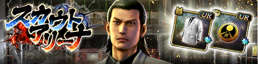 アリーナイベント「スカウトアリーナ」開催！