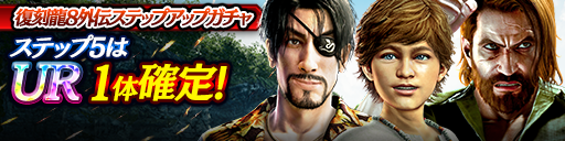 1ステップ目500ダイヤ！5ステップ目でUR1体確定！復刻ステ…