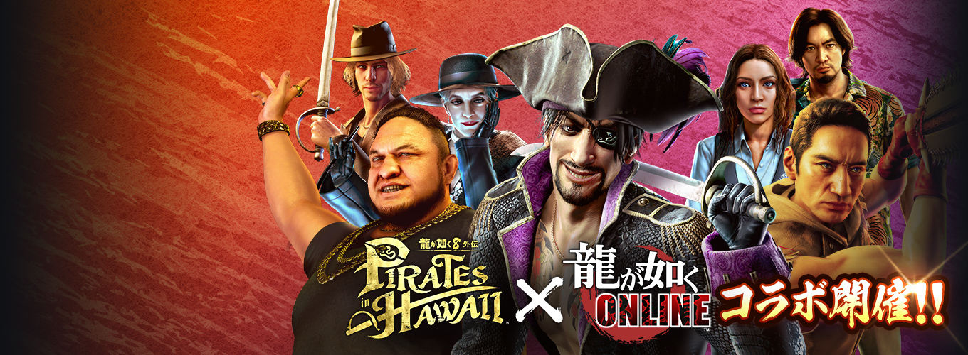 『龍が如く 8外伝』コラボキャンペーン！