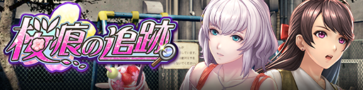 スクラッチで豪華報酬をゲットしよう！「桜痕の追跡」開催！