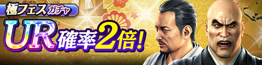 世良 勝('05闘志)、嶋野 太('05闘志)が再登場！極フェスガ…