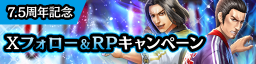 7.5周年記念！AmazonギフトカードがもらえるXフォロー＆RP…