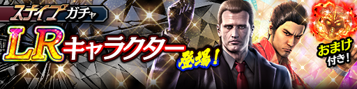 新LR桐生 一馬('09輝)、リチャードソン(黒)が登場！スナイ…