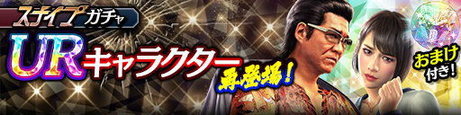 UR確率3倍！向田 紗栄子(龍7輝Ⅱ)、久瀬 大作('88黒)が再…