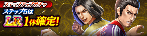1ステップ目500ダイヤ！5ステップ目でLR1体確定！復刻ステッ…