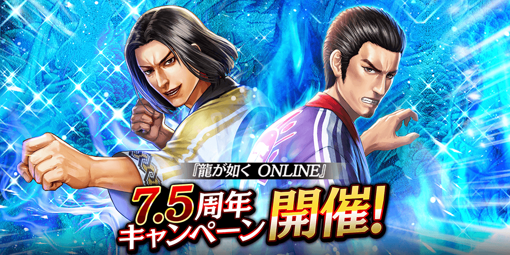 7.5周年記念キャンペーン開催！