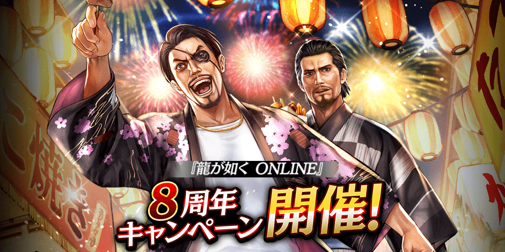 8周年記念キャンペーン開催!