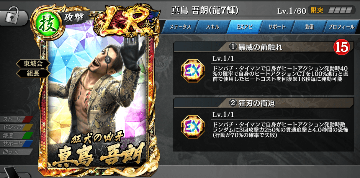 エクストラアビリティ