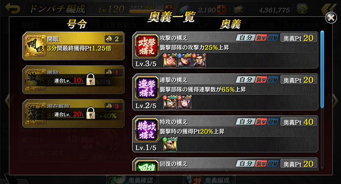 奥義編成とは?